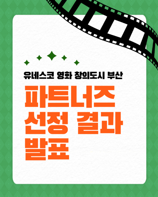 파트너즈 발표