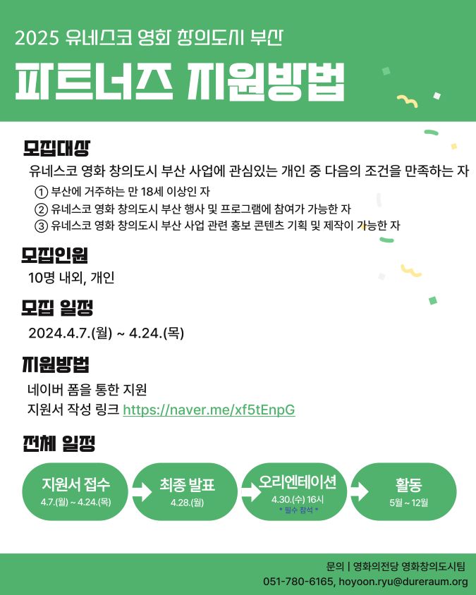 파트너즈 홍보 4